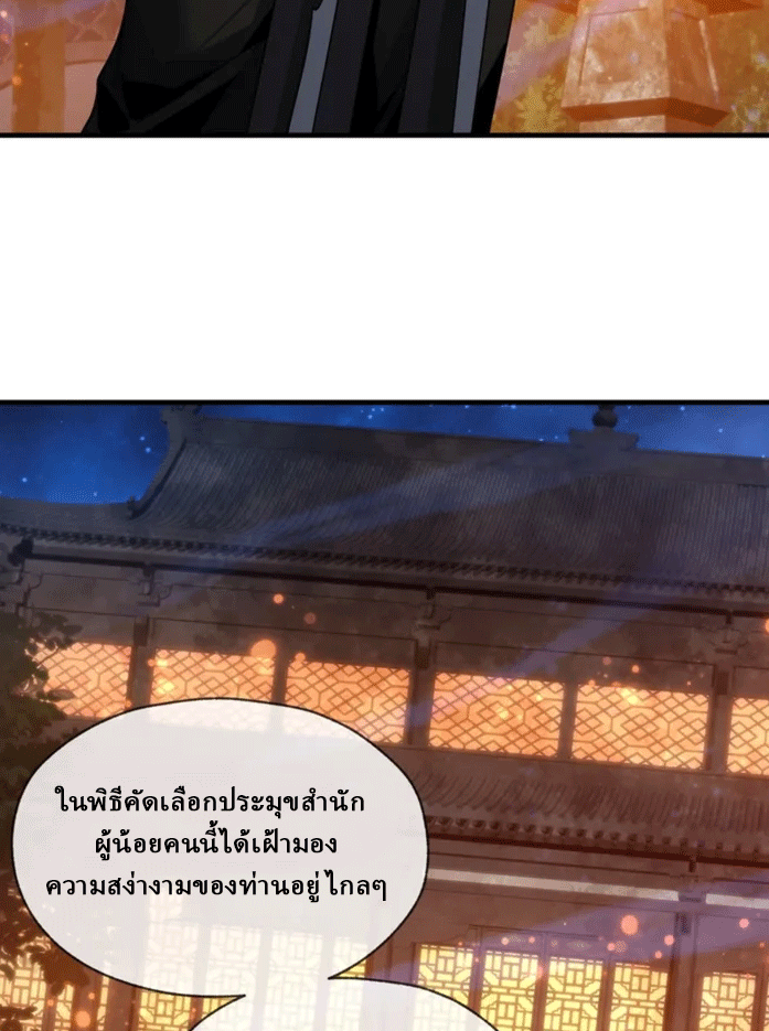 จอมมารสุดแกร่ง ล้างแค้นศิษย์ทรยศ ตอนที่ 58 หน้า 19