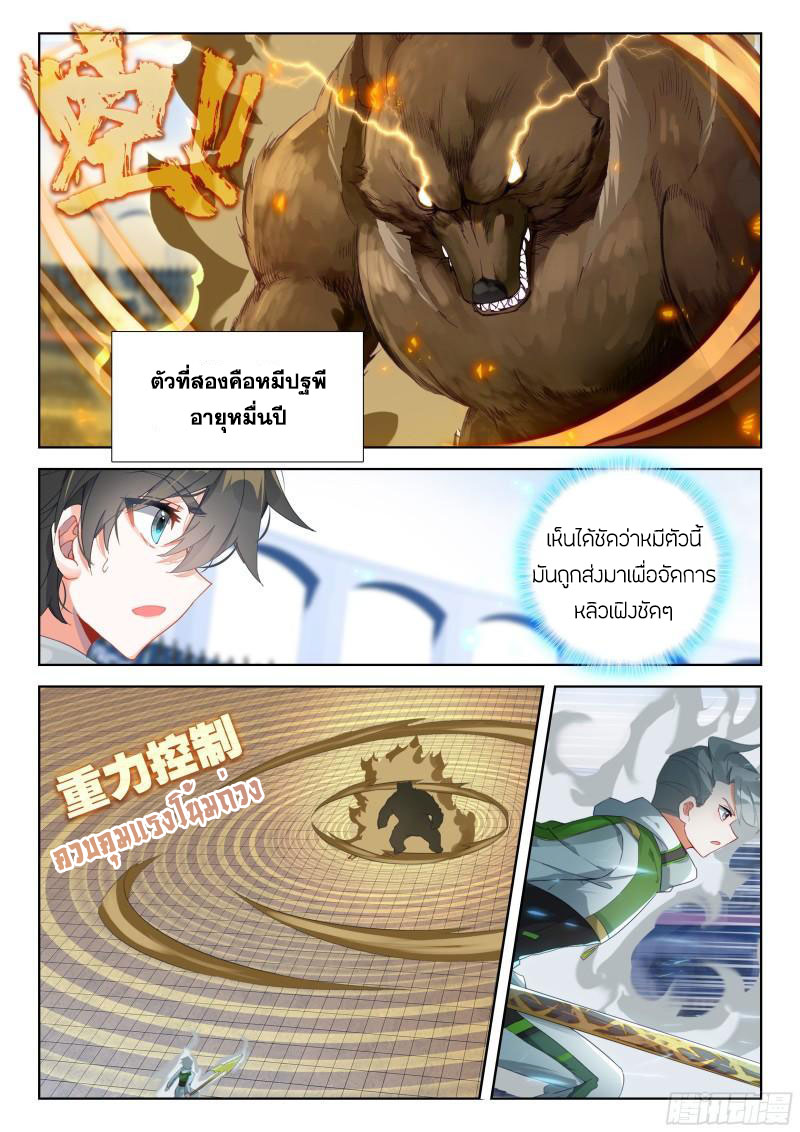 Soul Land IV – The Ultimate Combat มหาศึกการต่อสู้ ตอนที่ 233 หน้า 6