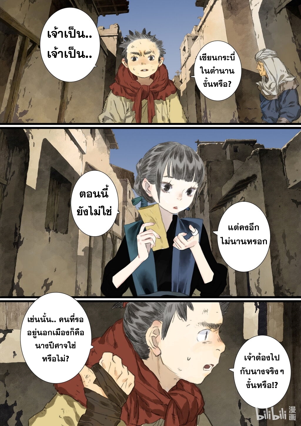 Song of the Sky Walkers - ลำนำล่องนภา ตอนที่ 55 หน้า 5