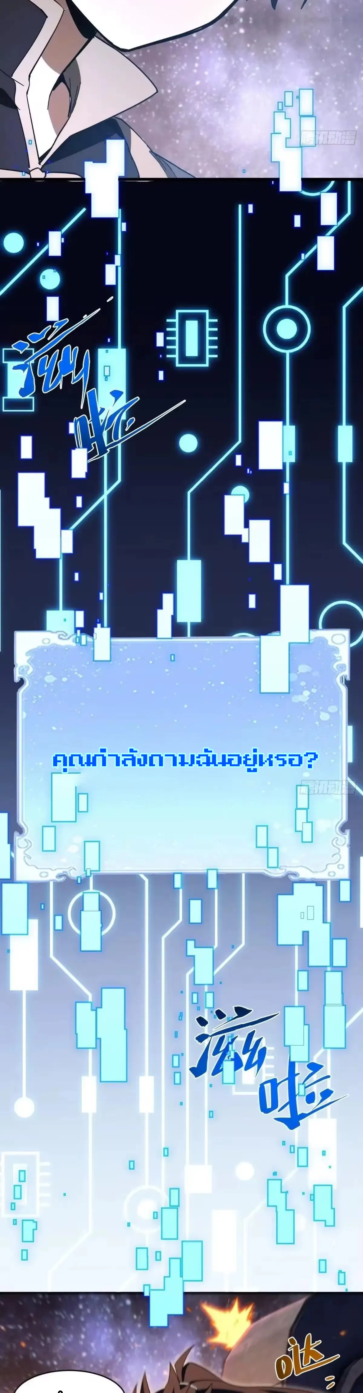 กำเนิดร่างเทวะบรรพกาล ตอนที่ 156 หน้า 17