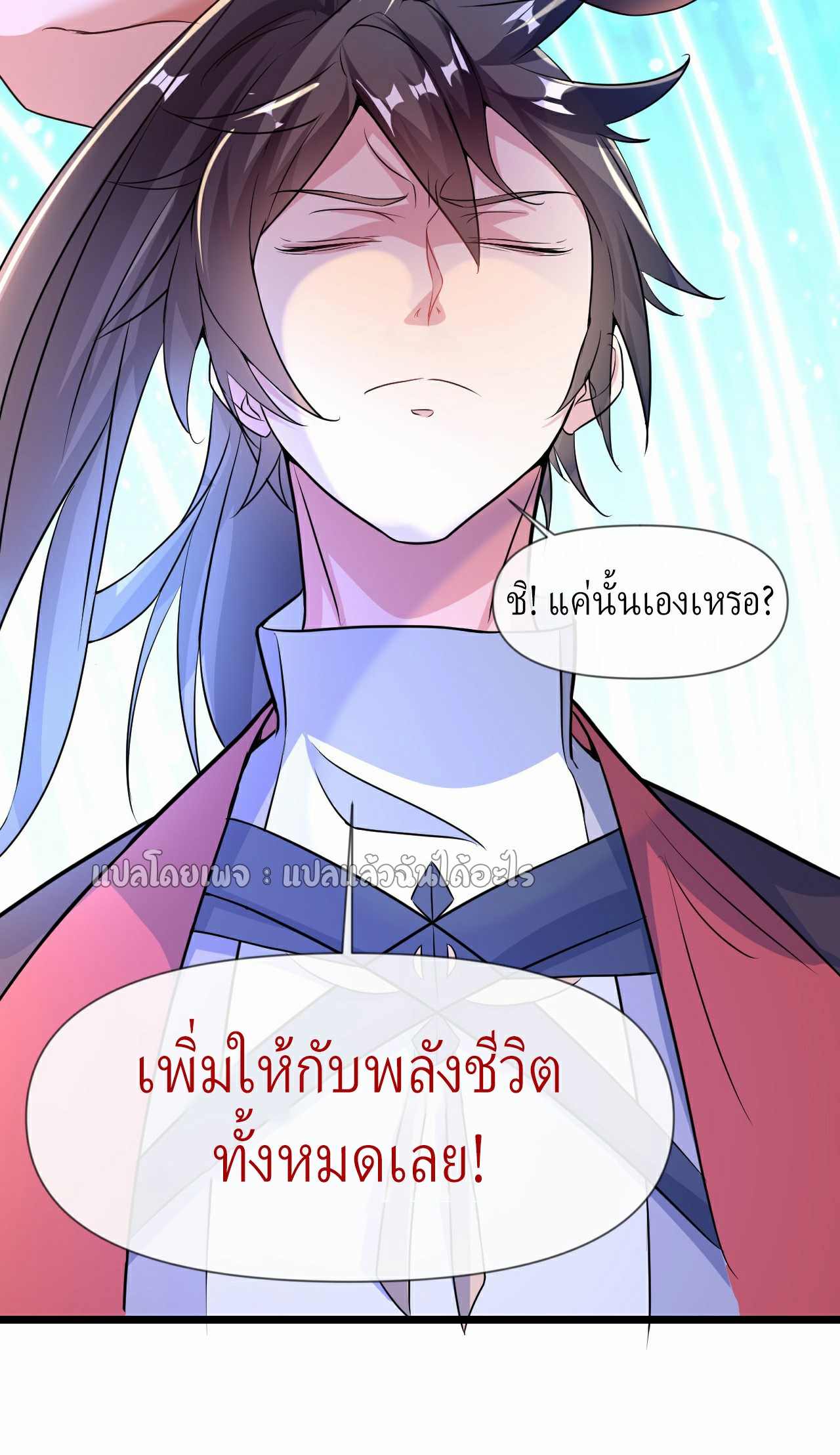 (ชนจีน)จุติเทพจักรพรรดิเกิดมาทั้งทีมีคะแนนเป็นล้าน ตอนที่ 10 หน้า 46