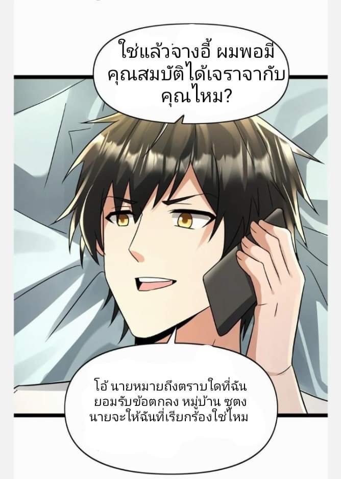 ฉันมีเซฟเฮาว์ในวันโลกาวินาศ ตอนที่ 132 หน้า 15