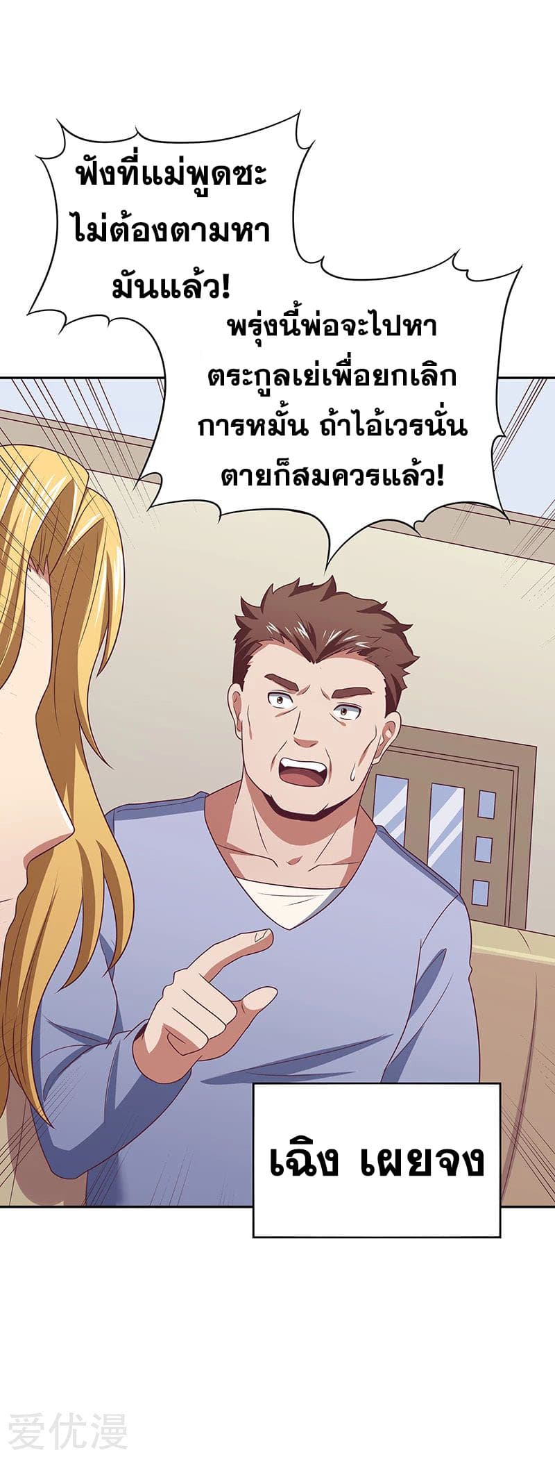 โครตเกรียนเซียนโอสด ตอนที่ 24 หน้า 31