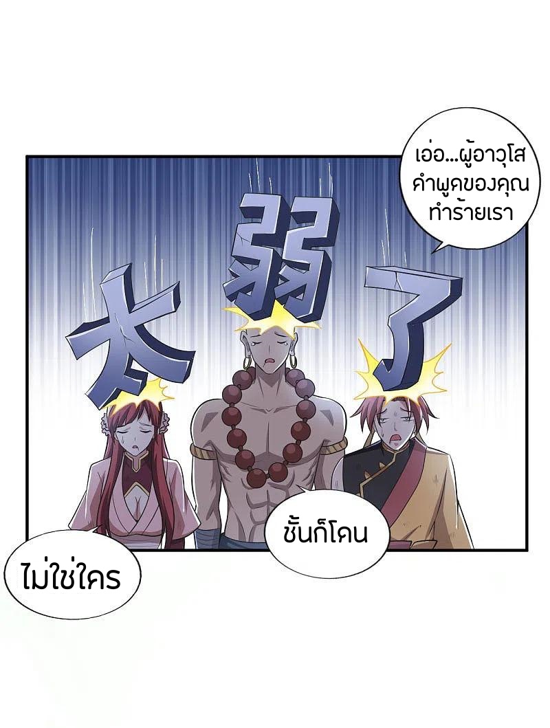 One Sword Reigns Supreme ตอนที่ 139 หน้า 4