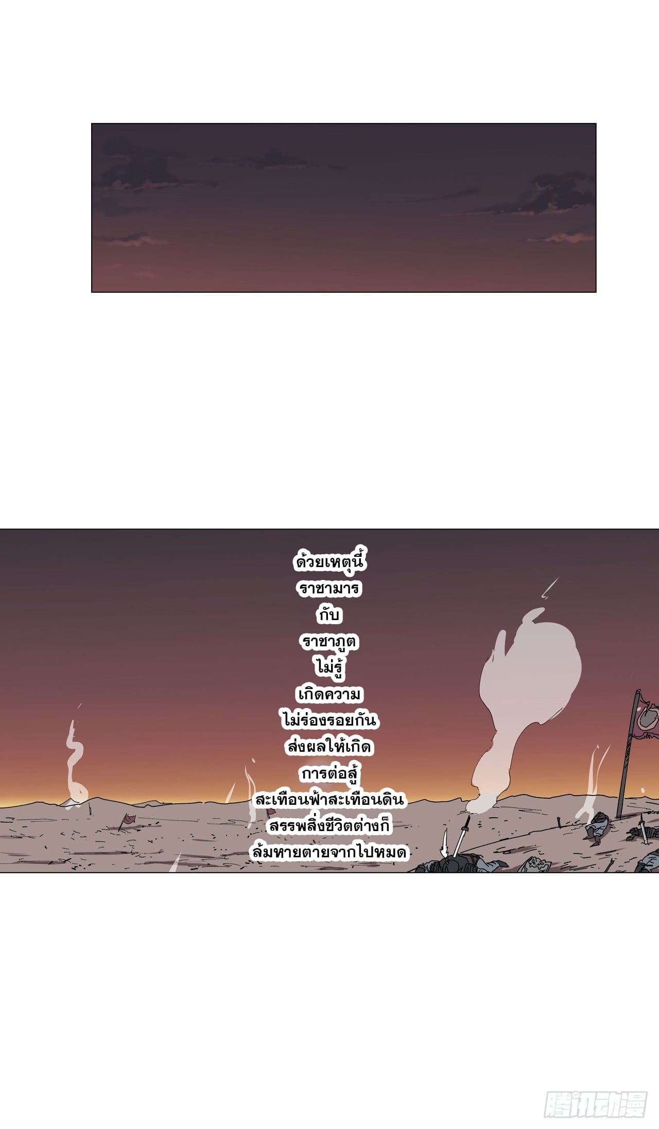 Cultivator vs Superhero (ทันจีน) ตอนที่ 144 หน้า 13