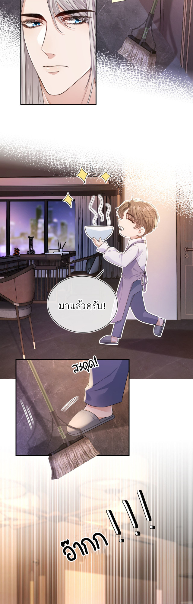 Wagged his tail (BL) ตอนที่ 27 หน้า 12