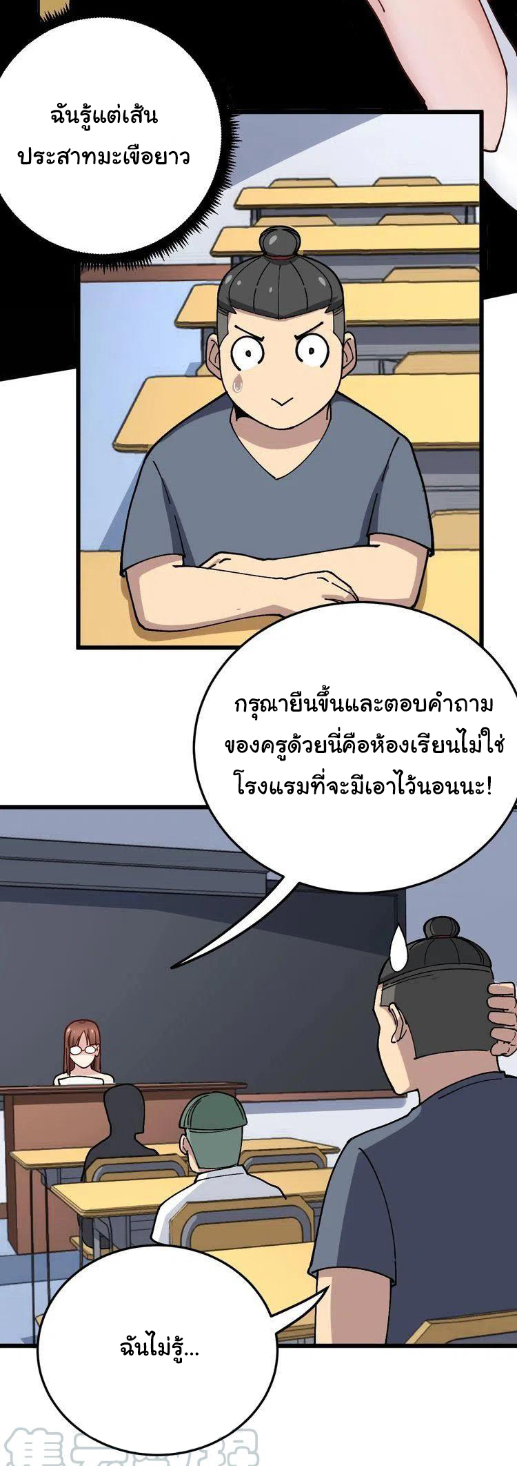 Bad Hand Witch Doctor สุดยอดพ่อมดหมอผี ตอนที่ 42 หน้า 21