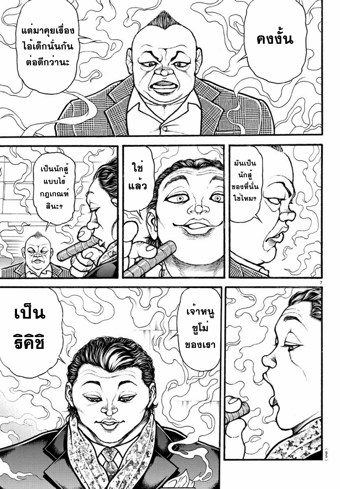 Baki Part 5 ตอนที่ 26 หน้า 7
