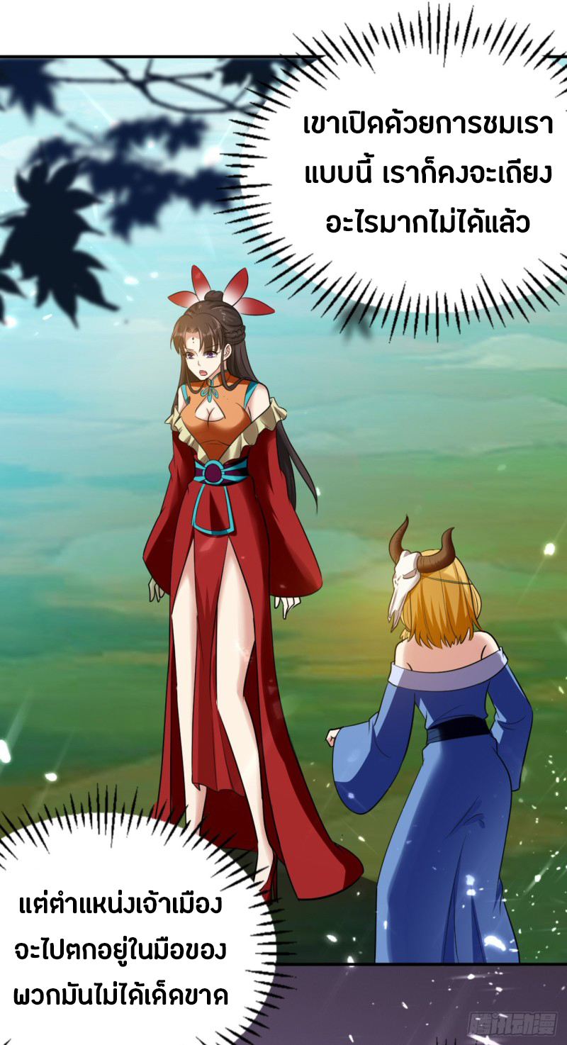 The ultimate son-in-law from different world ตอนที่ 56 หน้า 26