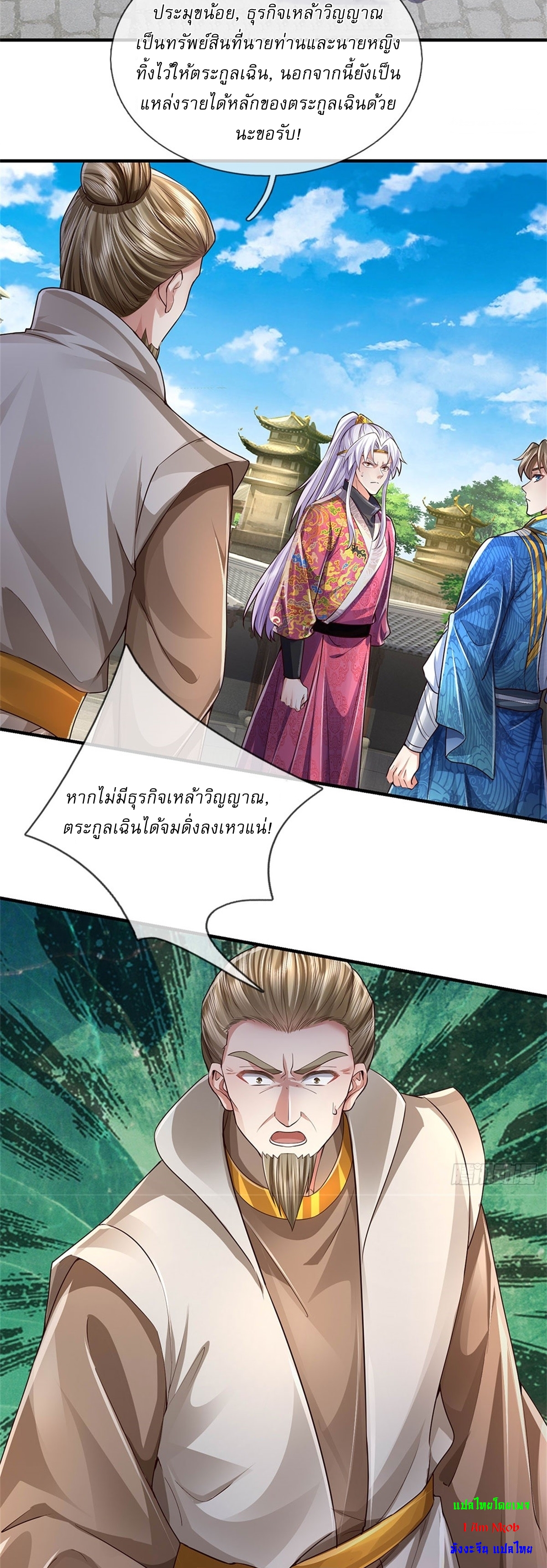 I Can Change The Timeline of Everything เกิดใหม่ในต่างโลก พร้อมระบบโกงเวลาสุดเกรียน ตอนที่ 25 หน้า 28