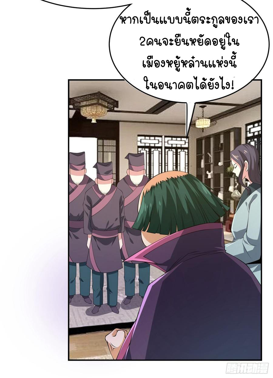 Wu ni ตอนที่ 38 หน้า 36