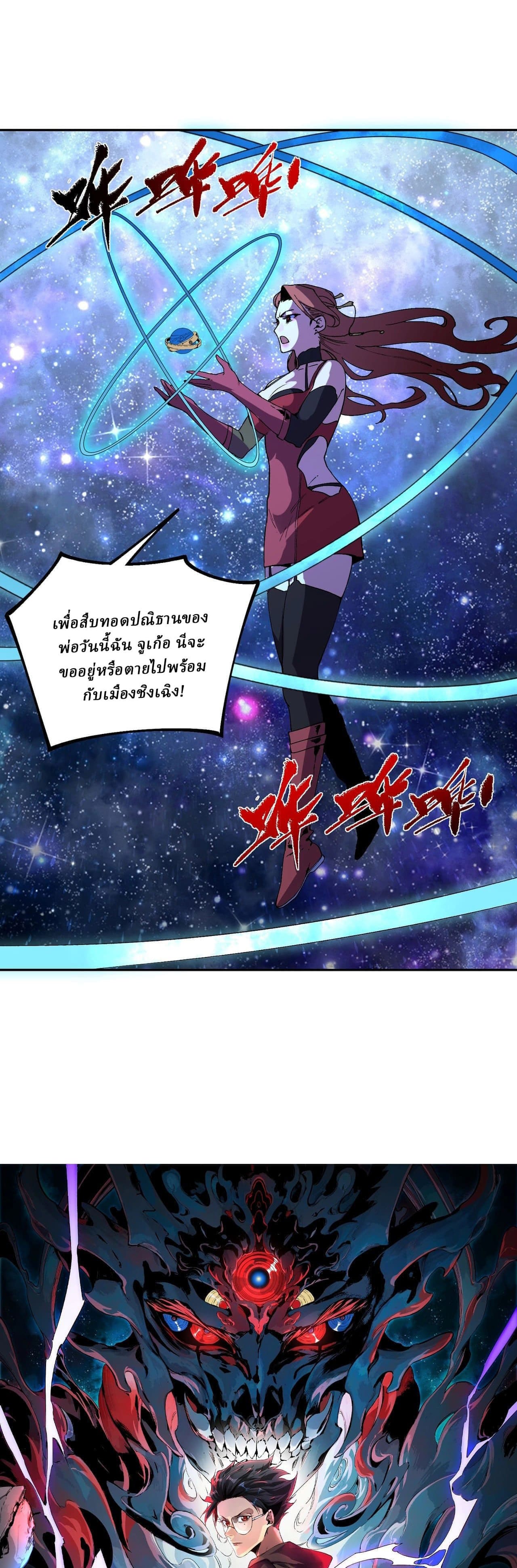 Supreme Curse Master ตอนที่ 56 หน้า 3
