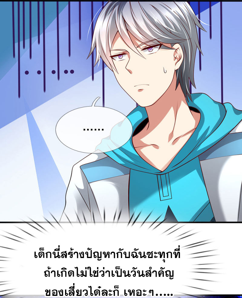 นครเซียนแห่งผู้ต่อต้านสวรรค์ ตอนที่ 53 หน้า 18