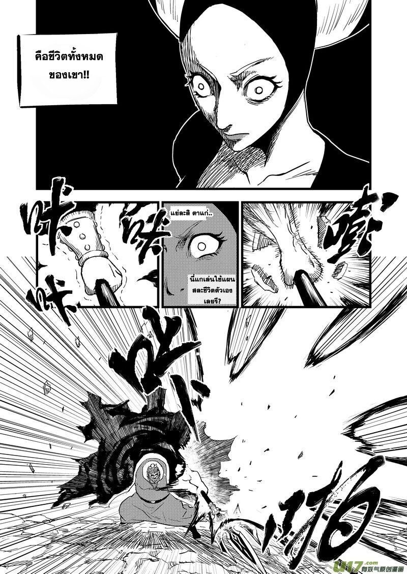 พยัคฆ์ X กระเรียน มหาเวทย์ผนึกมาร ตอนที่ 31 หน้า 3
