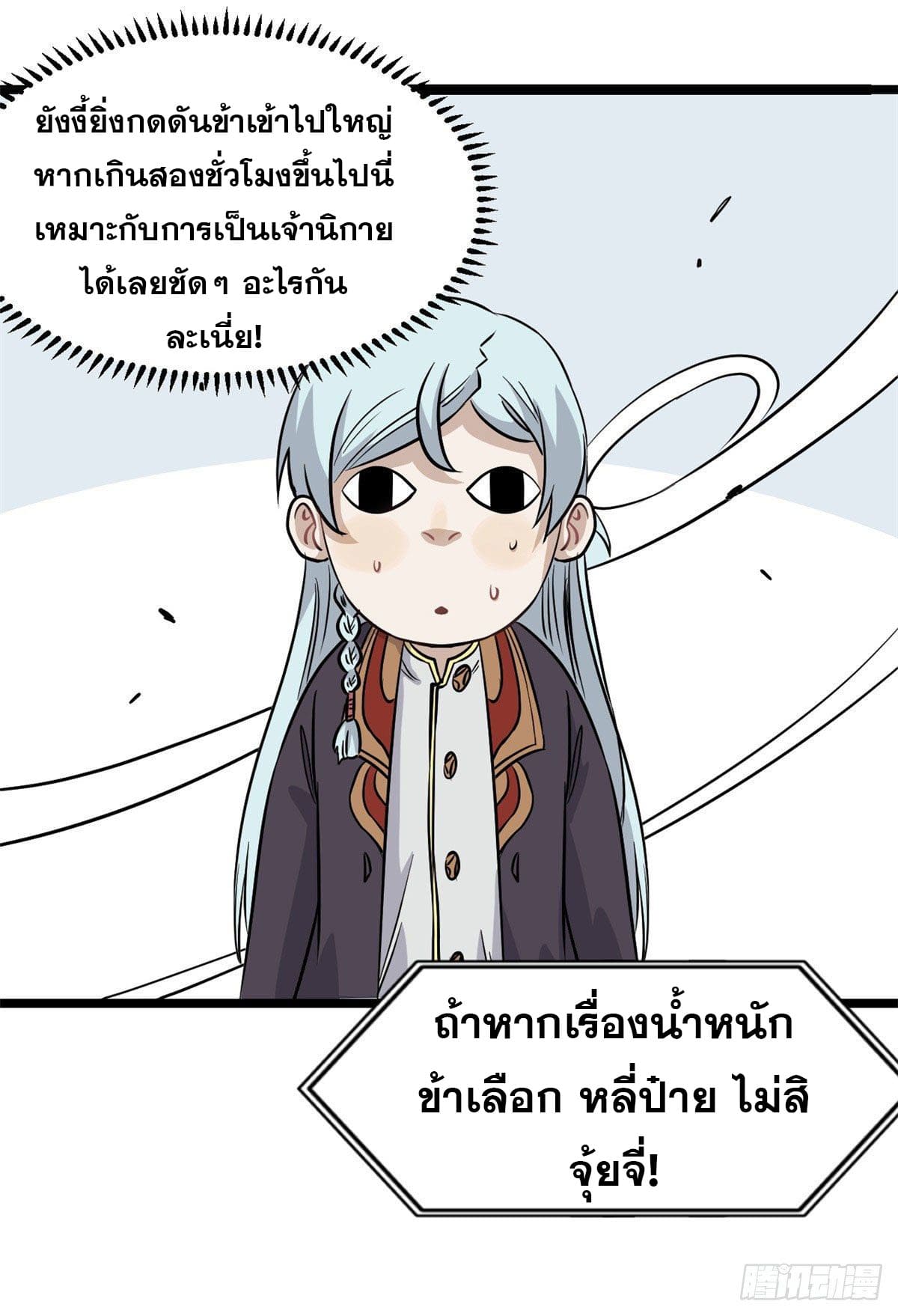 นิกายที่แข็งแกร่งที่สุด (ทันจีน) ตอนที่ 122 หน้า 32