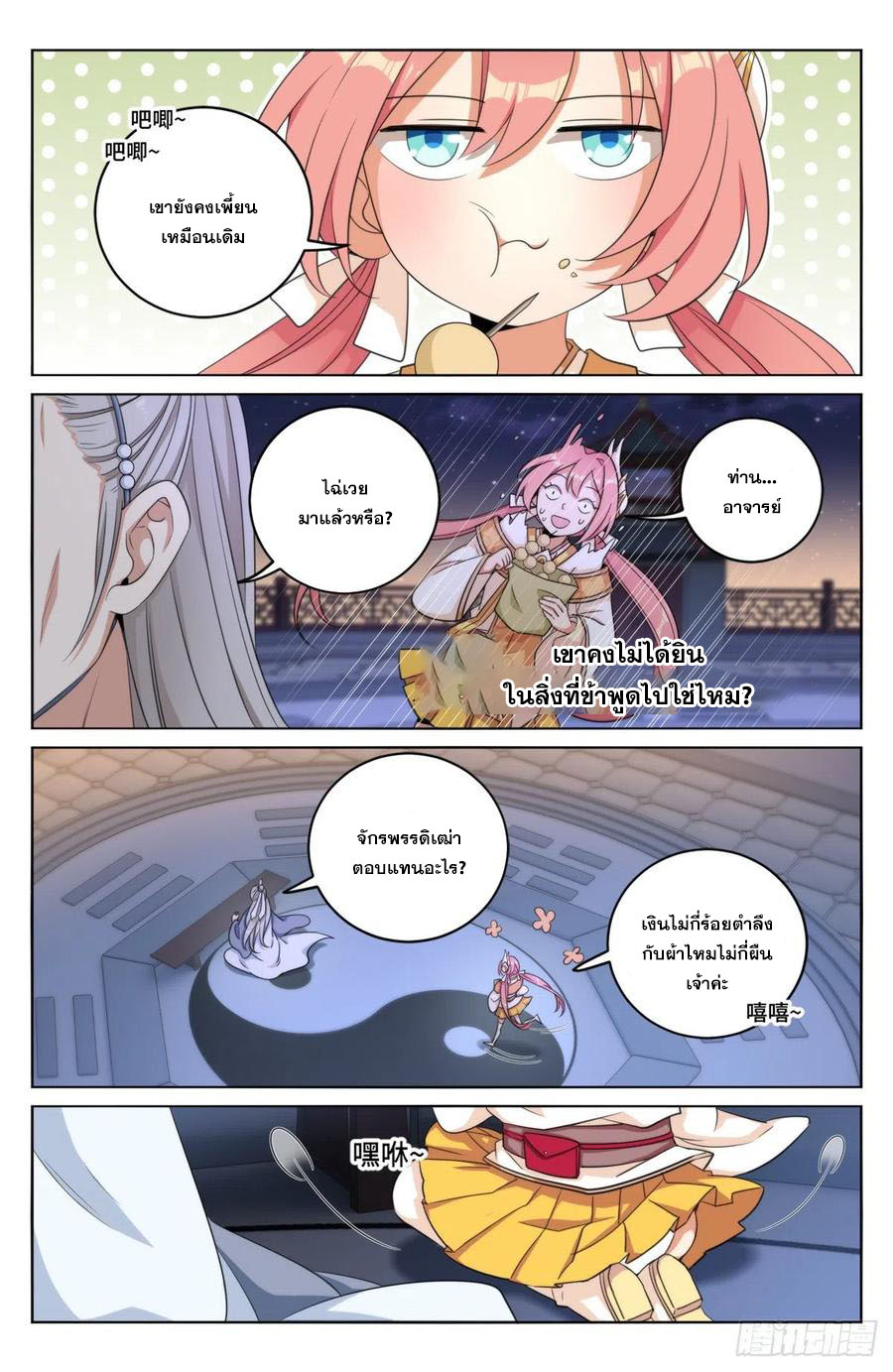 ผู้พิทักษ์รัตติกาล ตอนที่ 14 หน้า 11