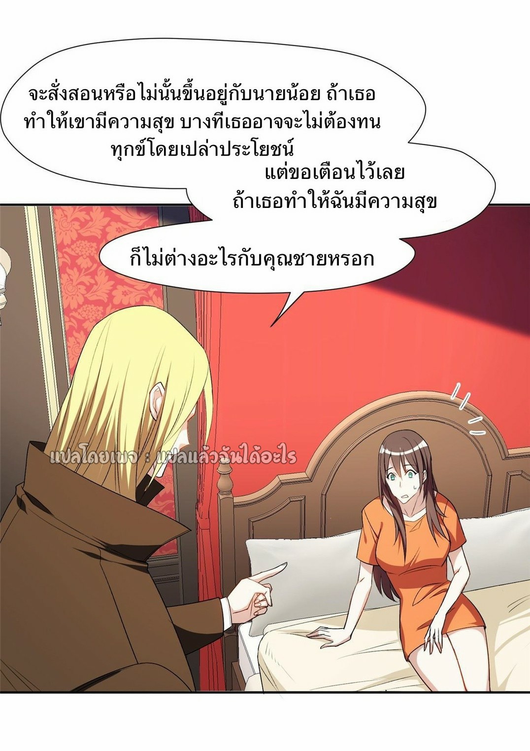การเกิดใหม่ของพระเจ้ากับระบบผลาญเงินสุดกาว ตอนที่ 156 หน้า 23