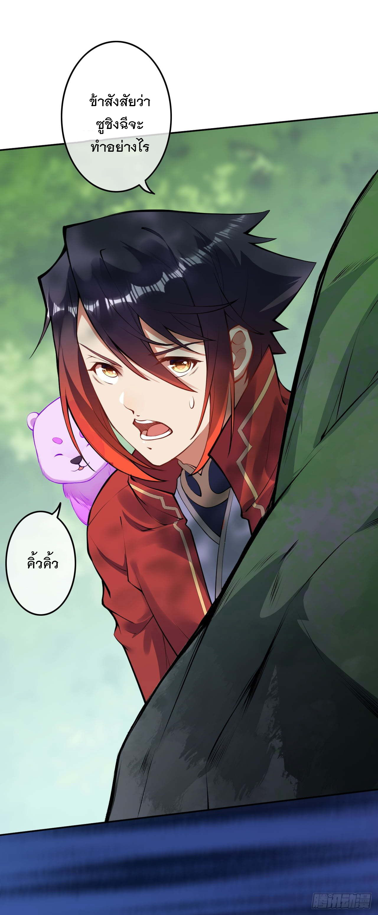 อาณาจักรดาบอมตะ ตอนที่ 76 หน้า 4