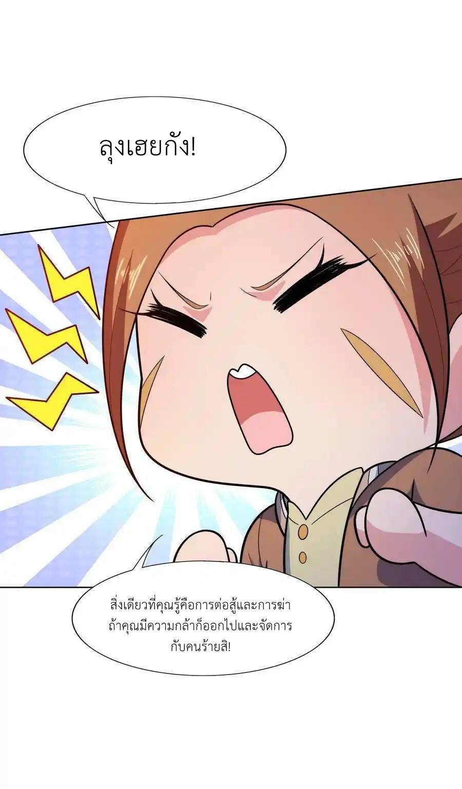 There Will Always Be Someone To Disturb My AFK Life ตอนที่ 26 หน้า 26