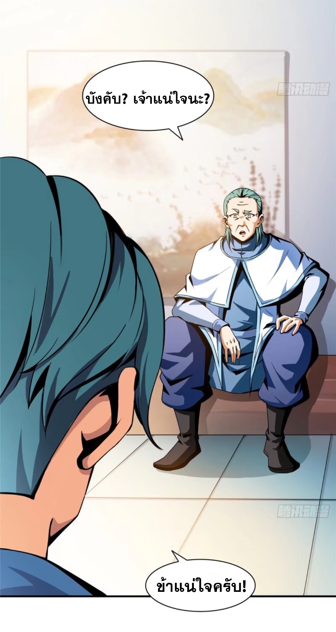 Library Of Heaven's Path ตอนที่ 36 หน้า 23