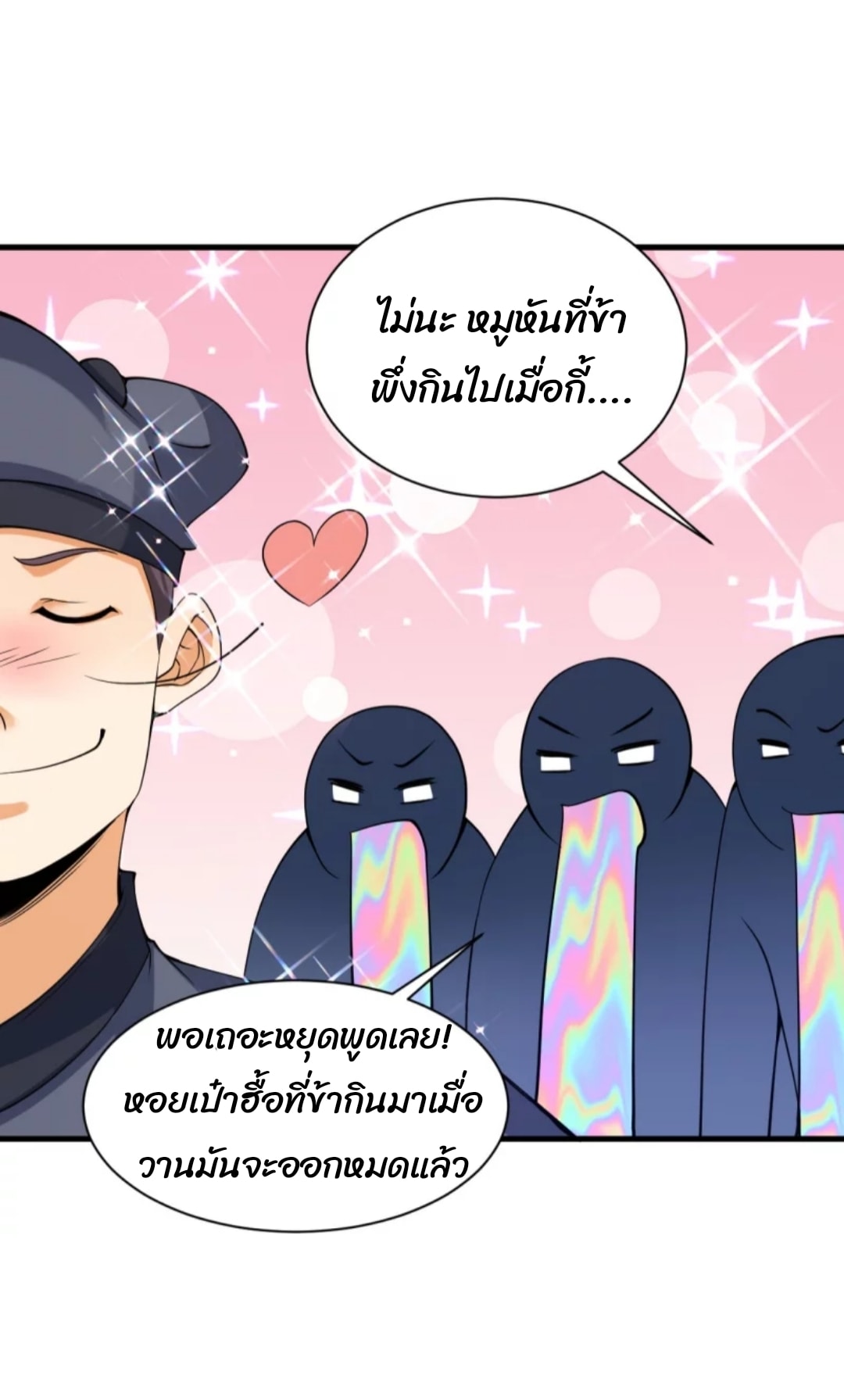 ข้ารับใช้ชั้นหนึ่ง ตอนที่ 255 หน้า 21