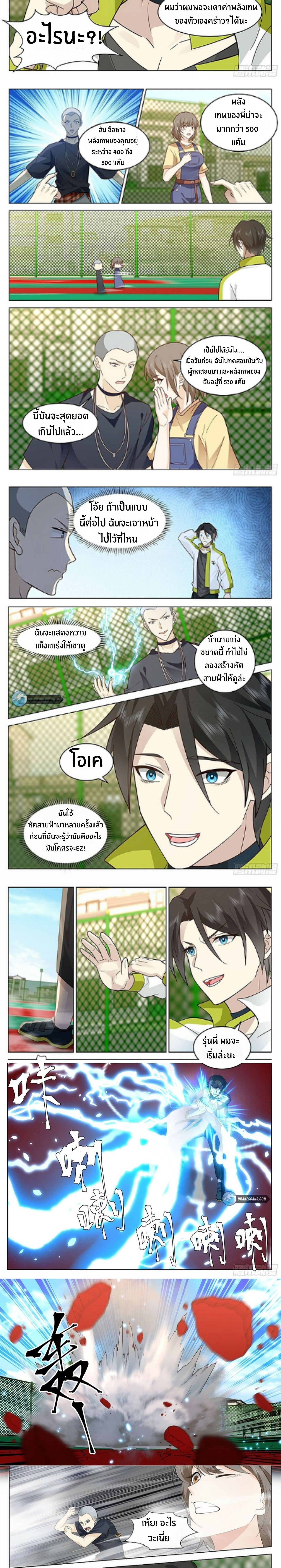 The Supreme Way ตอนที่ 33 หน้า 4