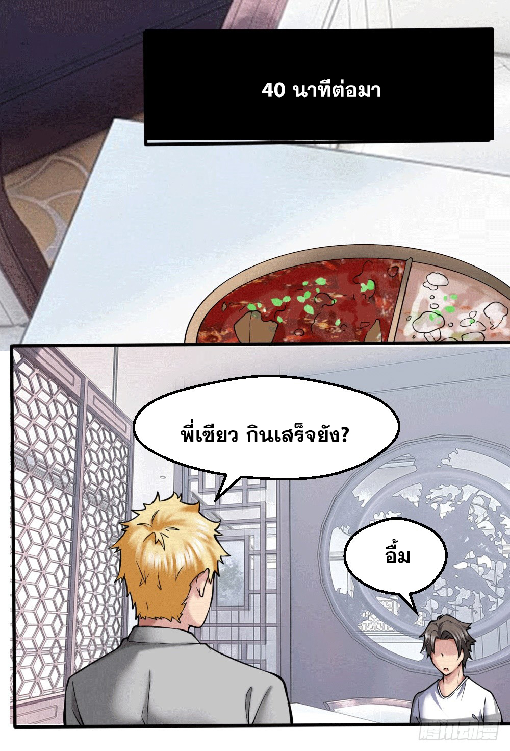 Peerless Genius System(ระบบอัจฉริยะไม่มีใครเหมือน) ตอนที่ 31 หน้า 7