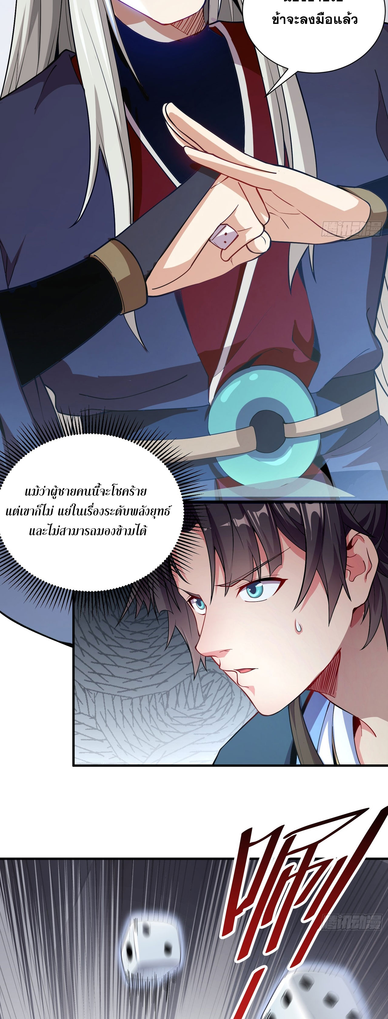 I Can Control All Opportunities ชนจีน ตอนที่ 8 หน้า 3