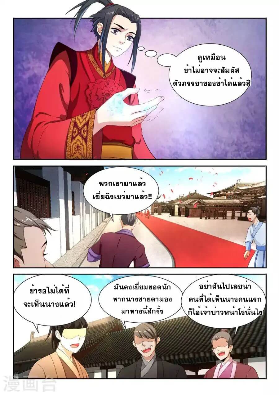 Against the Gods - อสูรพลิกฟ้า ตอนที่ 5 หน้า 4