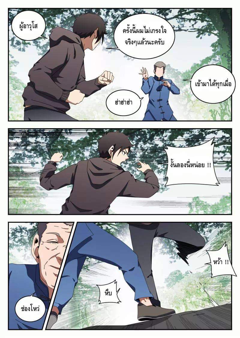 Xie wen dong ตอนที่ 46 หน้า 4