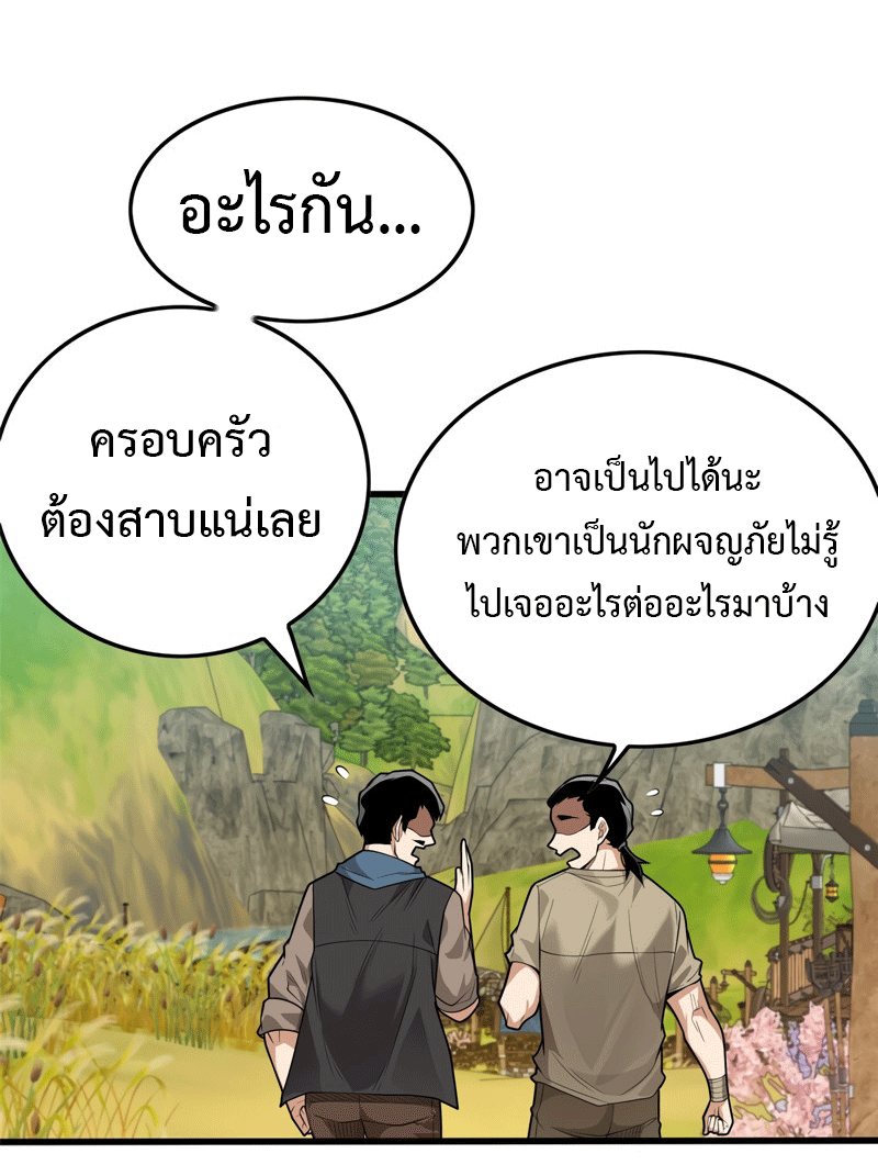 My Dragon System ตอนที่ 4 หน้า 59