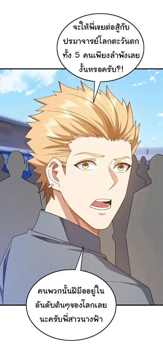 Chu Chen, the trash son-in-law ตอนที่ 150 หน้า 18