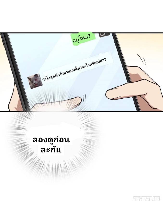 ภรรยาของผมเป็นเทพเซียนที่อยู่มานับพันปี ตอนที่ 12 หน้า 19