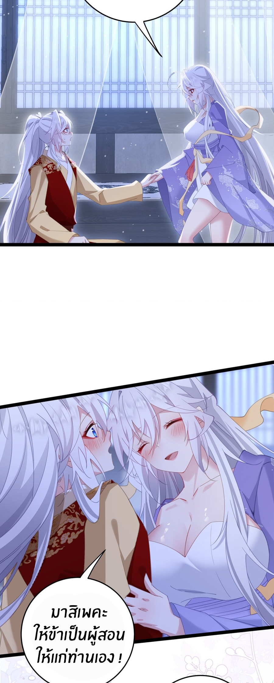 Crash into the body of the emperor's daughter ตอนที่ 12 หน้า 11
