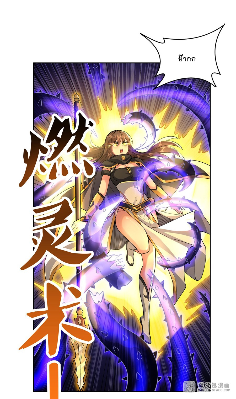 ศิษย์ของข้าล้วนมีอนาคตที่ยิ่งใหญ่ (ชนจีน) ตอนที่ 35 หน้า 20