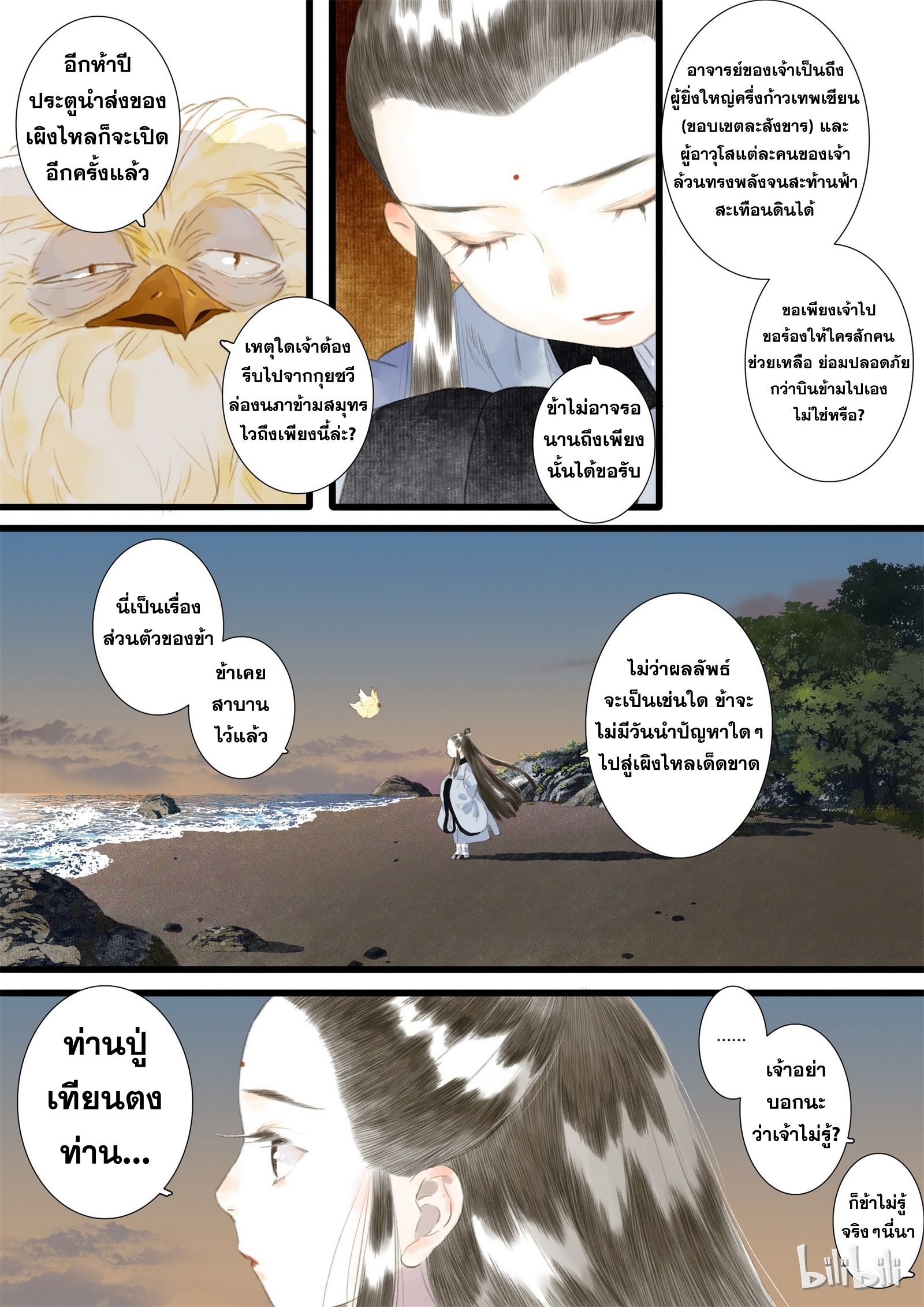 Song of the Sky Walkers - ลำนำล่องนภา ตอนที่ 18 หน้า 13