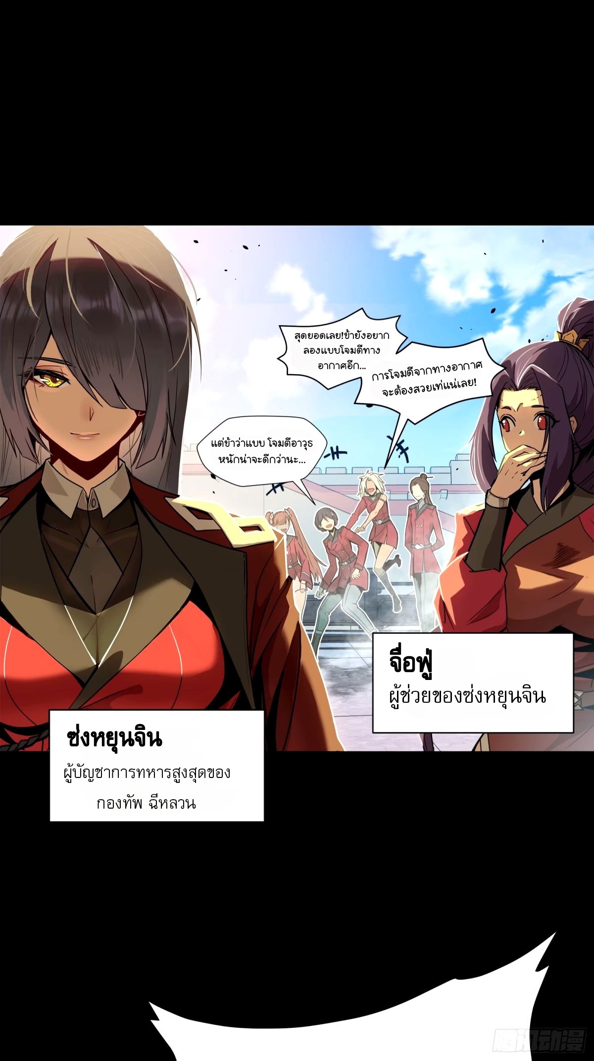 Legend of Star Genera ชนจีน ตอนที่ 114 หน้า 6