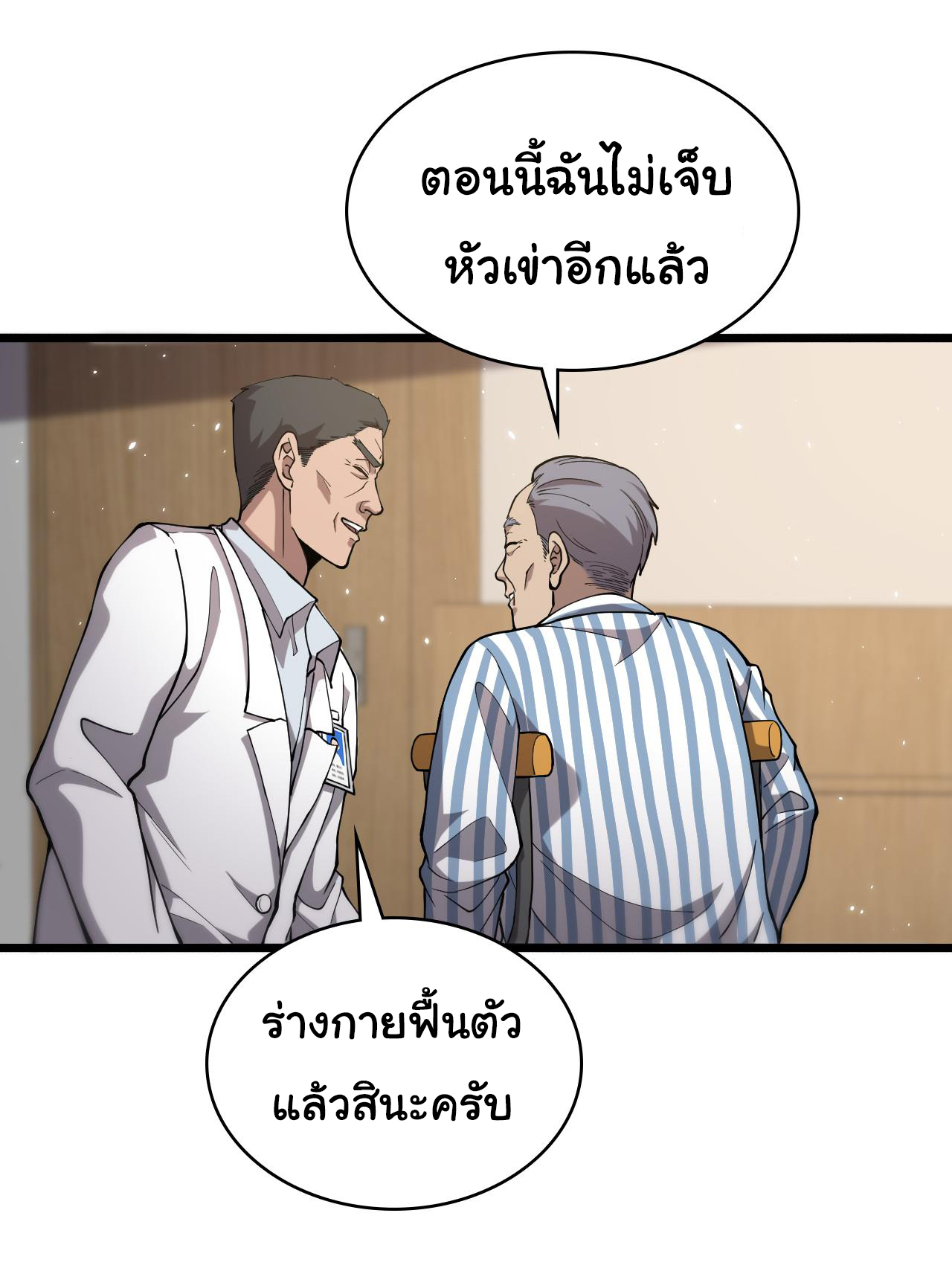 สุดยอดระบบของหมอหลิงหรัน ตอนที่ 125 หน้า 11