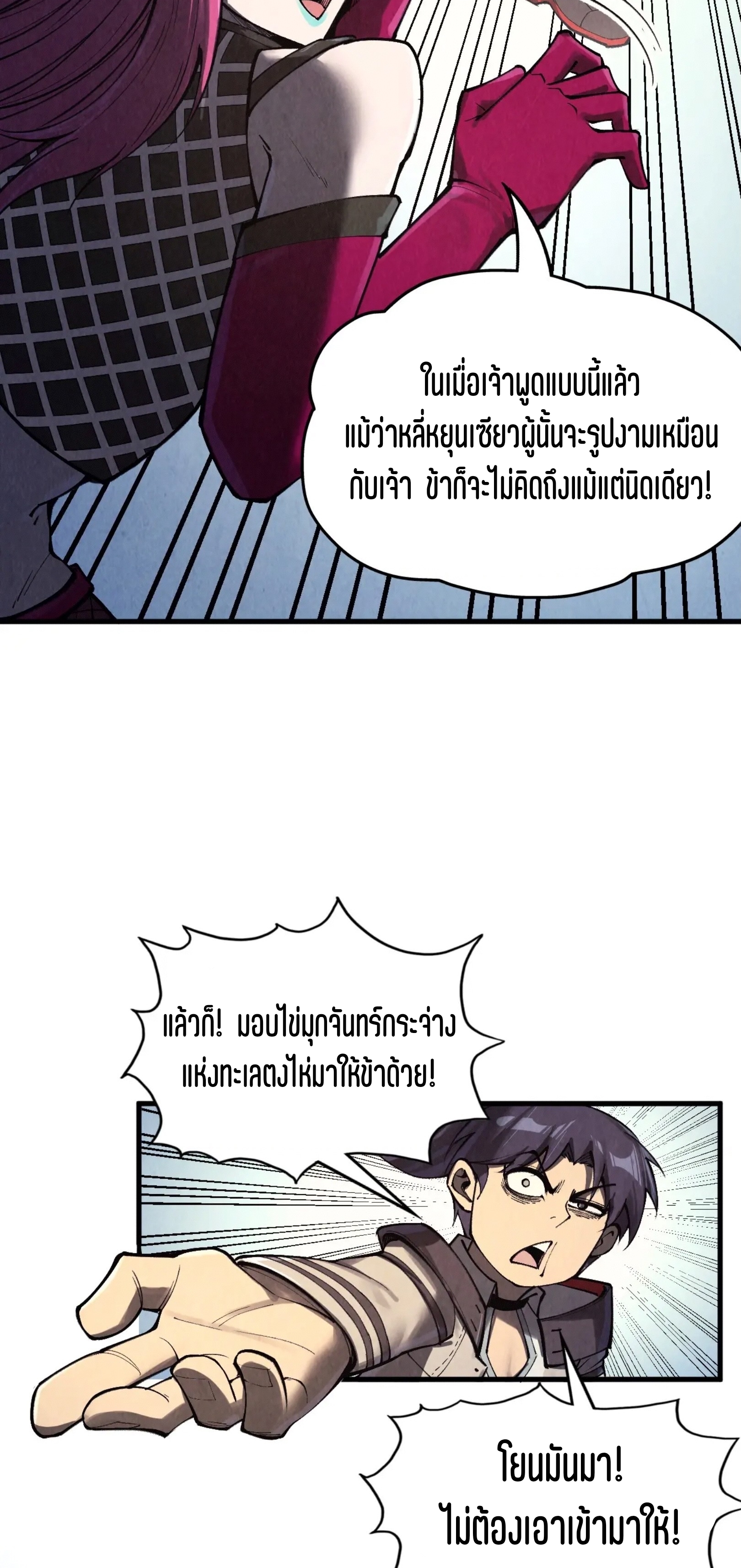 มหาเทพนิรันดร์กาล ตอนที่ 235 หน้า 7