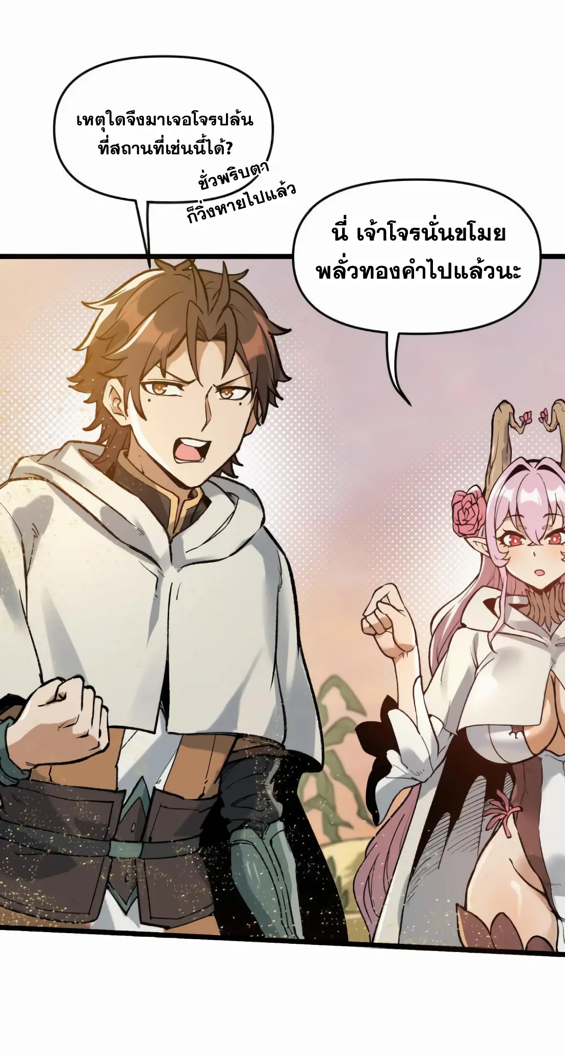 การบําเพ็ญเพียรเริ่มต้นจากการ ปลูกจักรพรรดินีปีศาจ ตอนที่ 7 หน้า 26