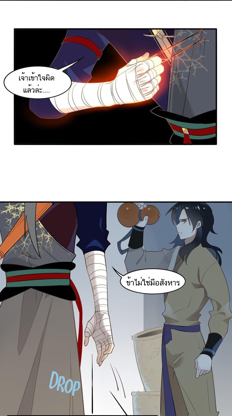 Craftsman ตอนที่ 43 หน้า 16