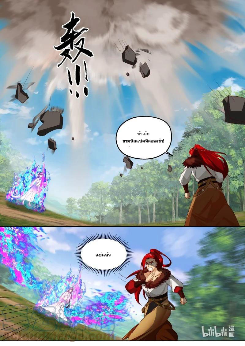 เทพสายฟ้า ราชาสงคราม ตอนที่ 328 หน้า 9