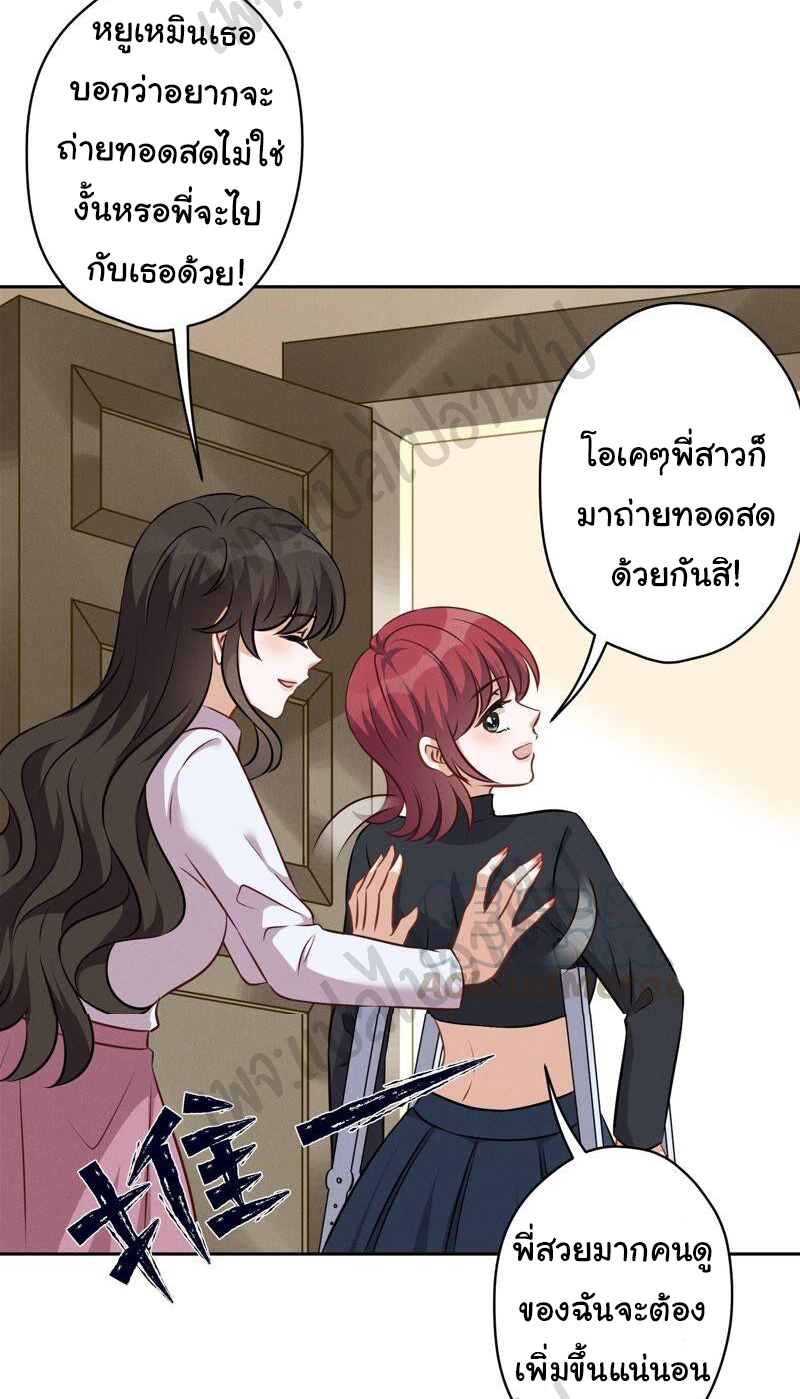 Lu Feng is the best son-in-law สุดยอดลูกเขย "ลู่เฟิง" ตอนที่ 109 หน้า 25