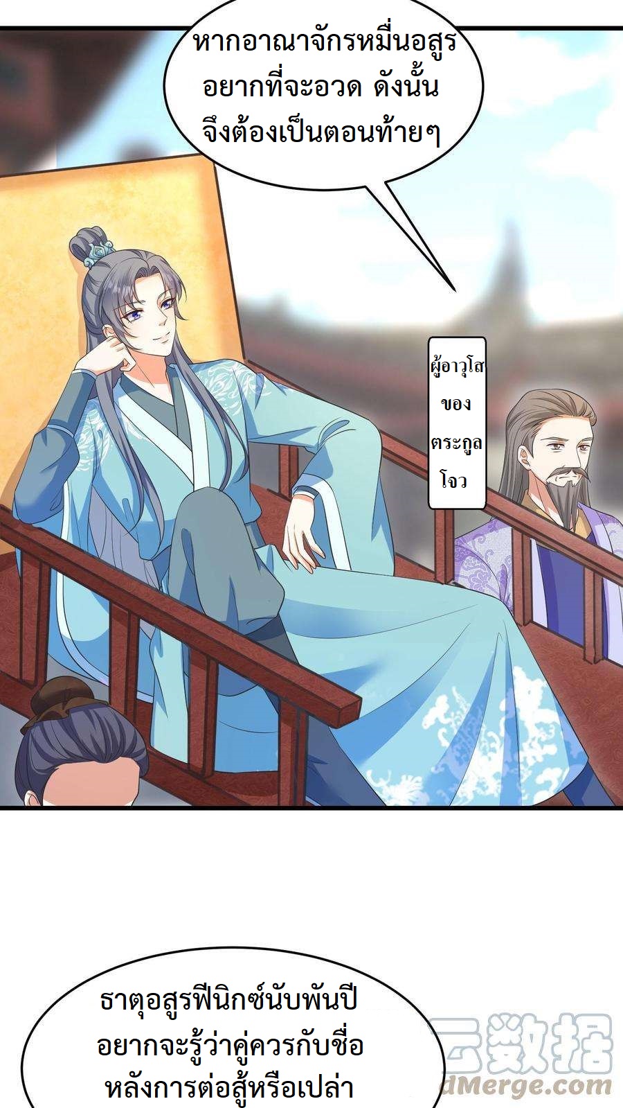 ปีศาจที่ไร้เทียมทานในโลก ตอนที่ 16 หน้า 9