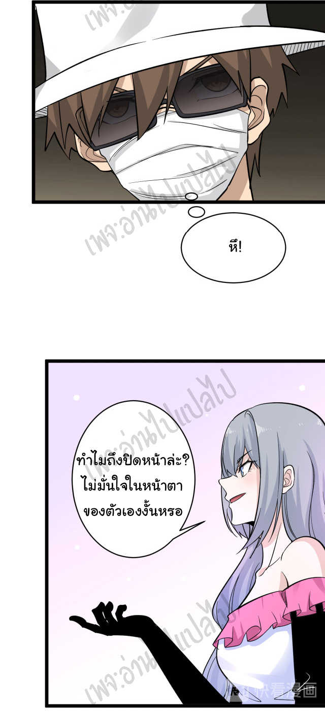 Sanjie Taobao Store ระบบร้านค้าเทพเจ้า ตอนที่ 153 หน้า 26