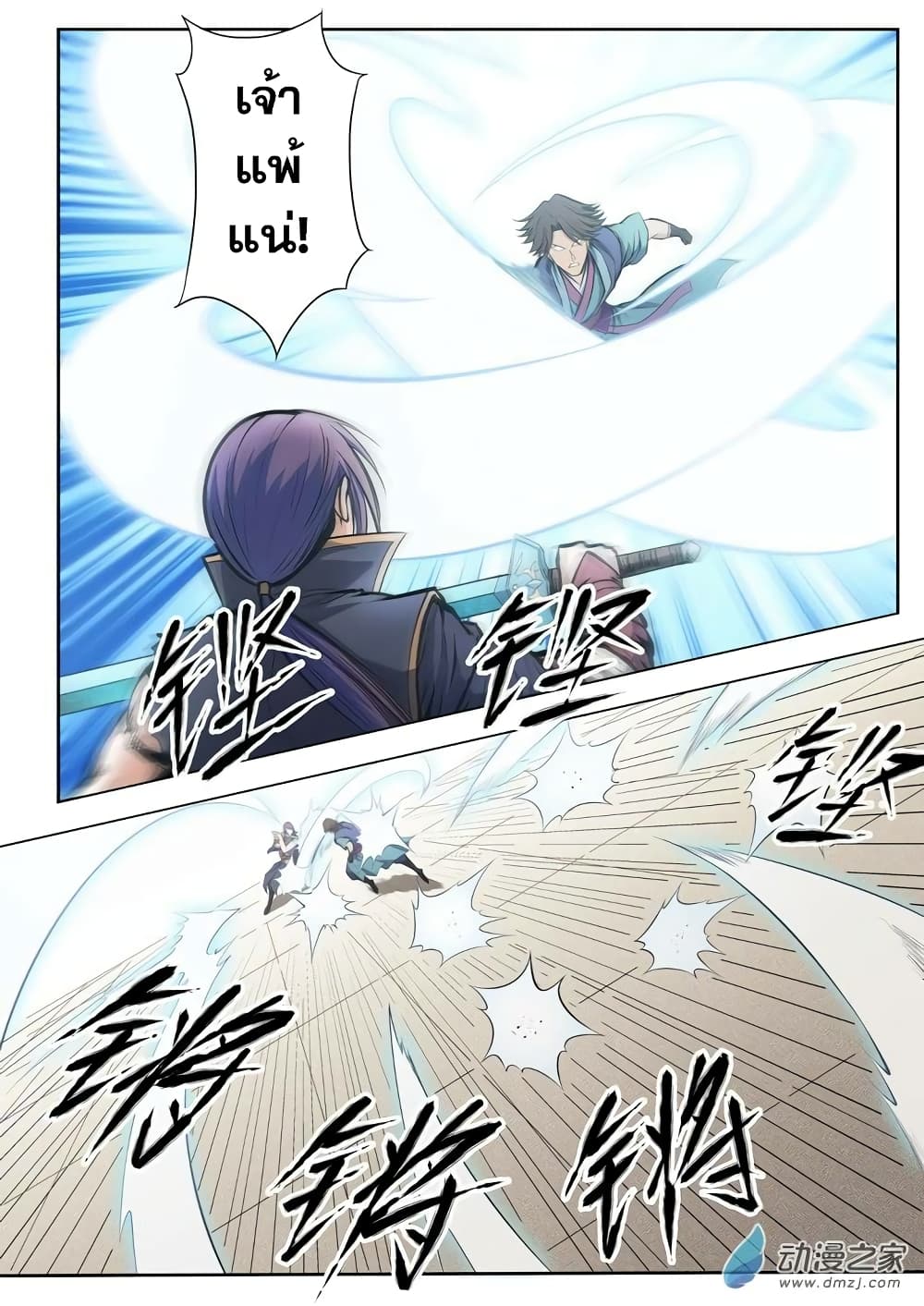 Apotheosis – การยกระดับสู่สถานะของพระเจ้า ตอนที่ 80 หน้า 12