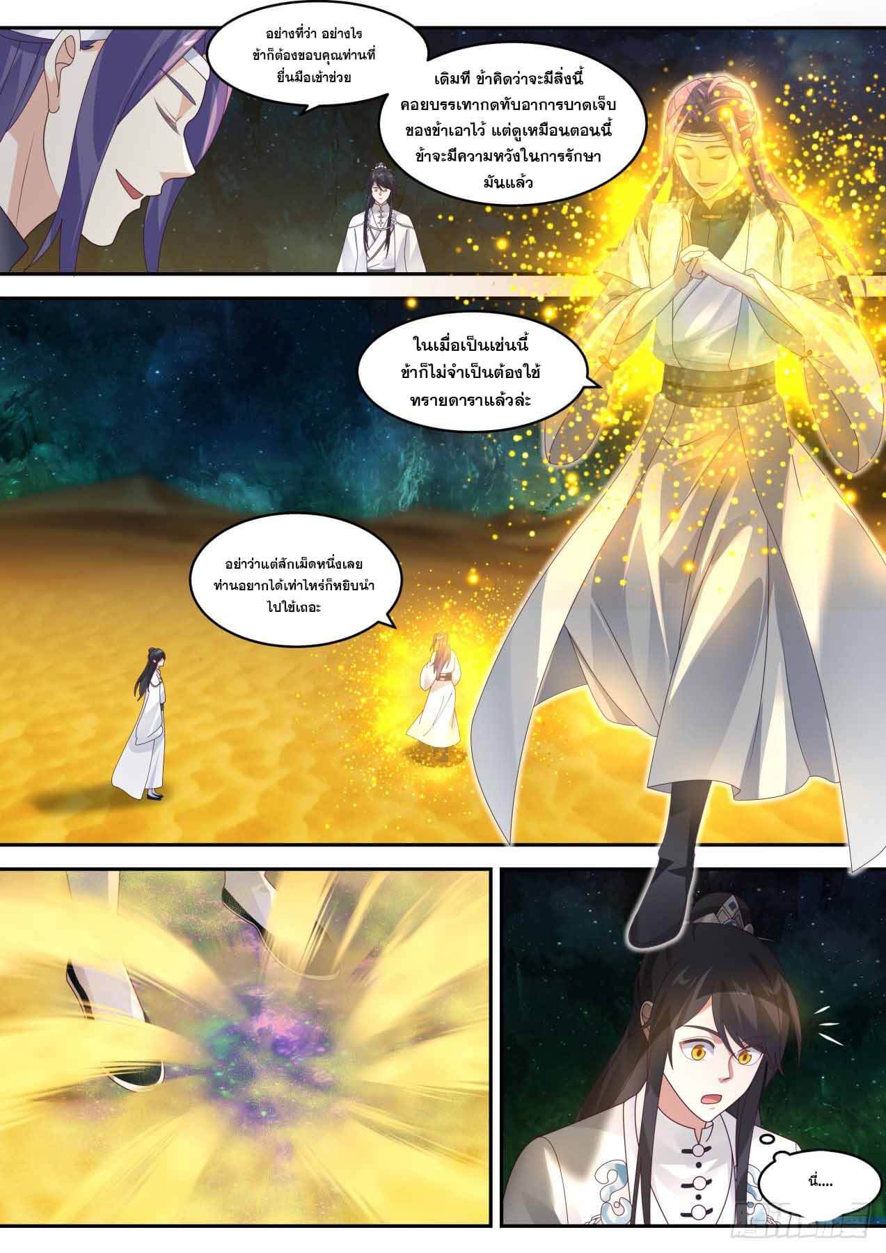 ปฐมบุรุษแห่งยุค (ทันจีน) ตอนที่ 70 หน้า 3