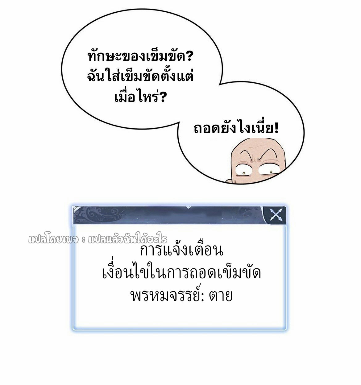 เข้ามาในเกมก็กลายเป็นเทพซะงั้น ตอนที่ 30 หน้า 23