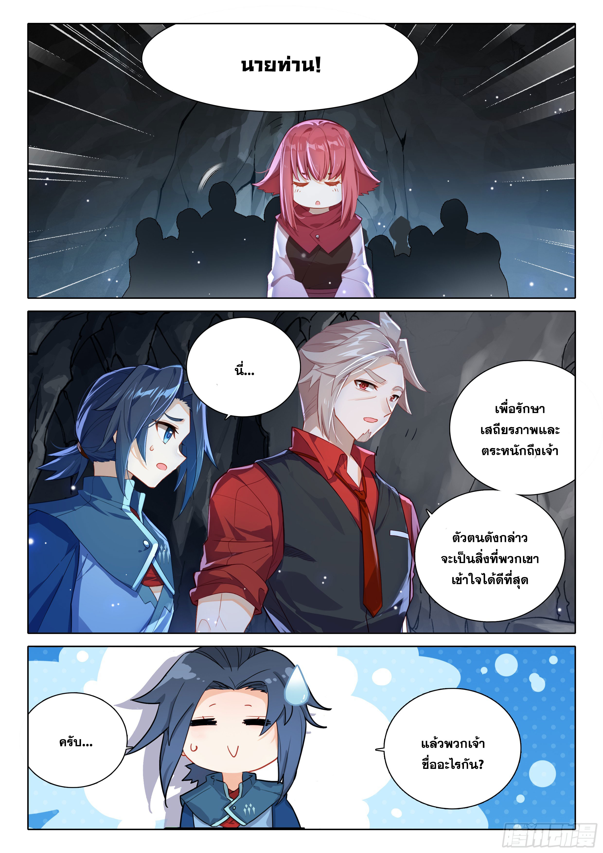 Douluo Dalu 5 - Rebirth of Tang san ตอนที่ 80 หน้า 11