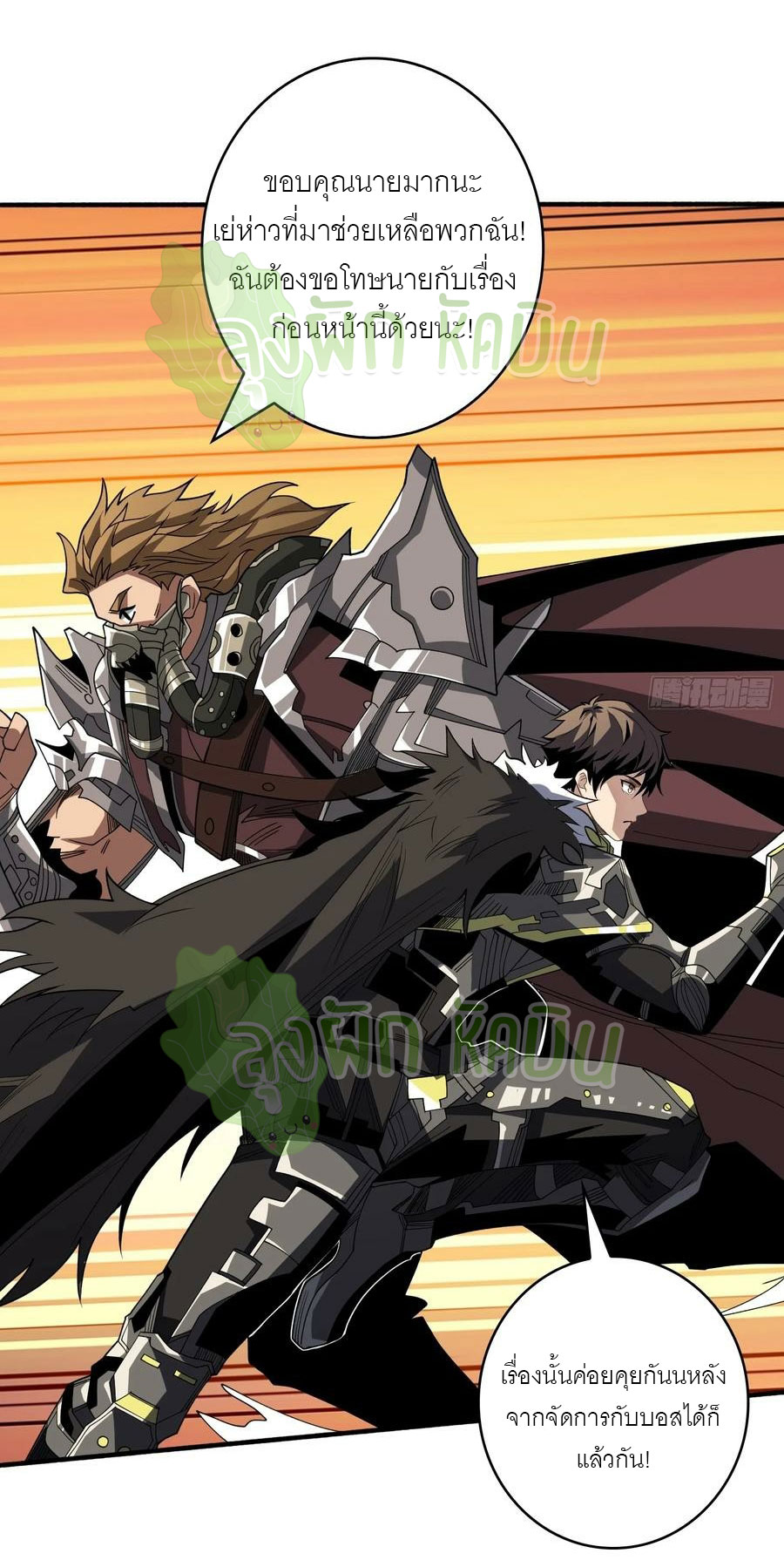 (ชนจีน) IT STARTS WITH A KINGPIN ACCOUNT - จุติจอมราชัน ตอนที่ 349 หน้า 18